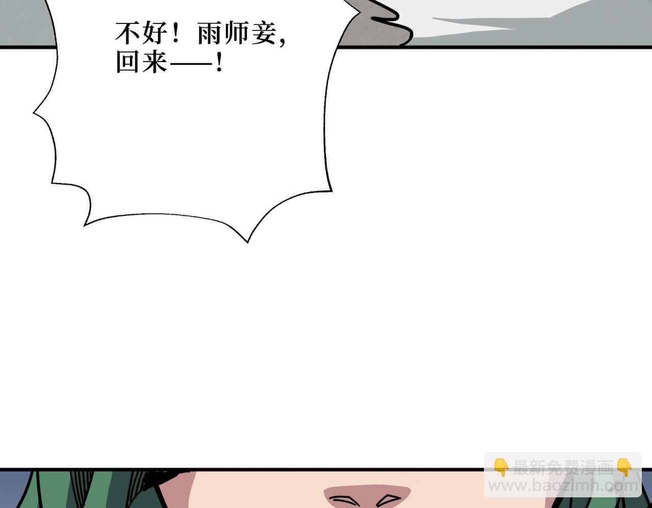 🍱噬神纪 第292话 女魔头 第18页