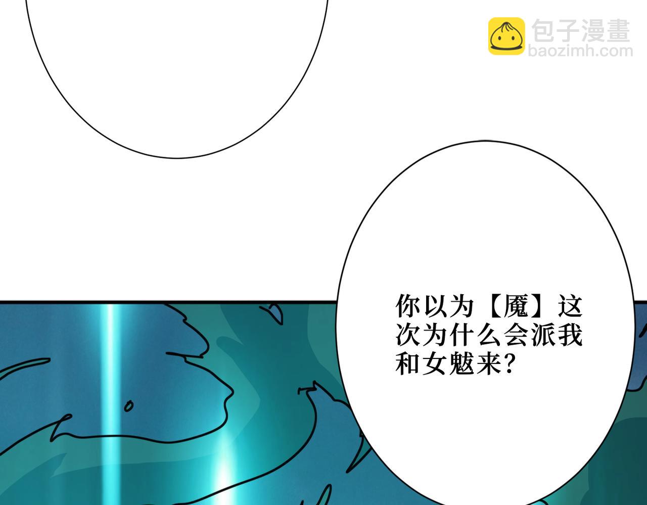 🍱噬神纪 第292话 女魔头 第20页