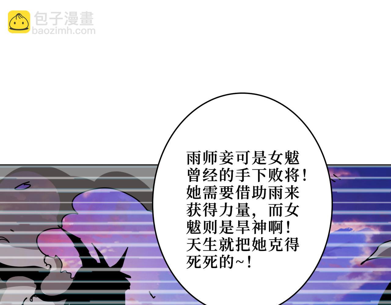 🍱噬神纪 第292话 女魔头 第26页