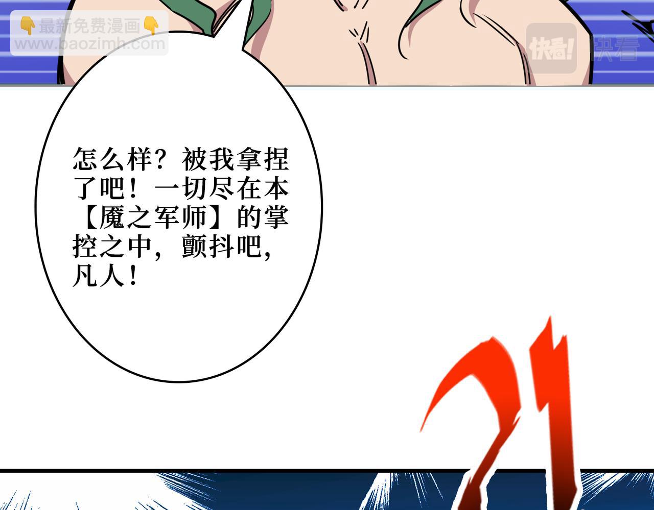 🍱噬神纪 第292话 女魔头 第29页
