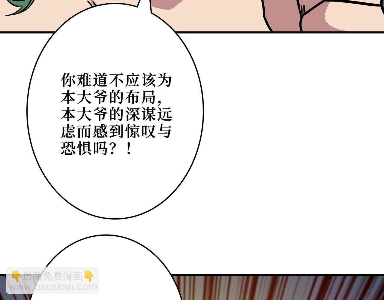 🍱噬神纪 第292话 女魔头 第34页