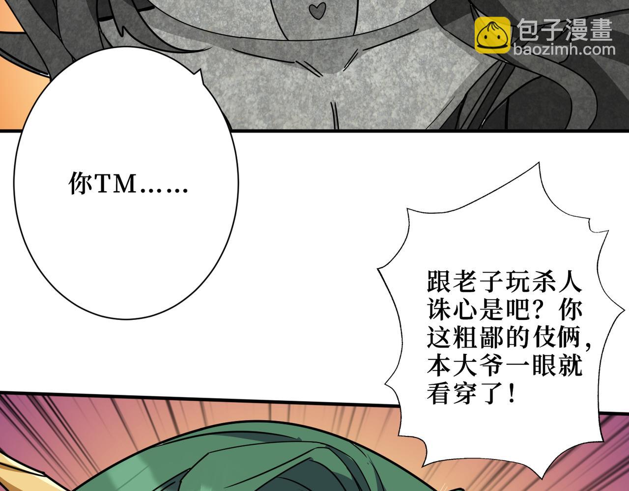 🍱噬神纪 第292话 女魔头 第44页