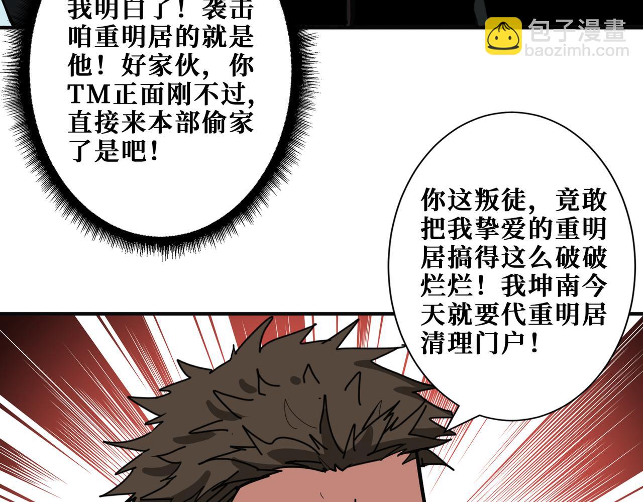 🍱噬神纪 第294话 放逐的世界 第33页