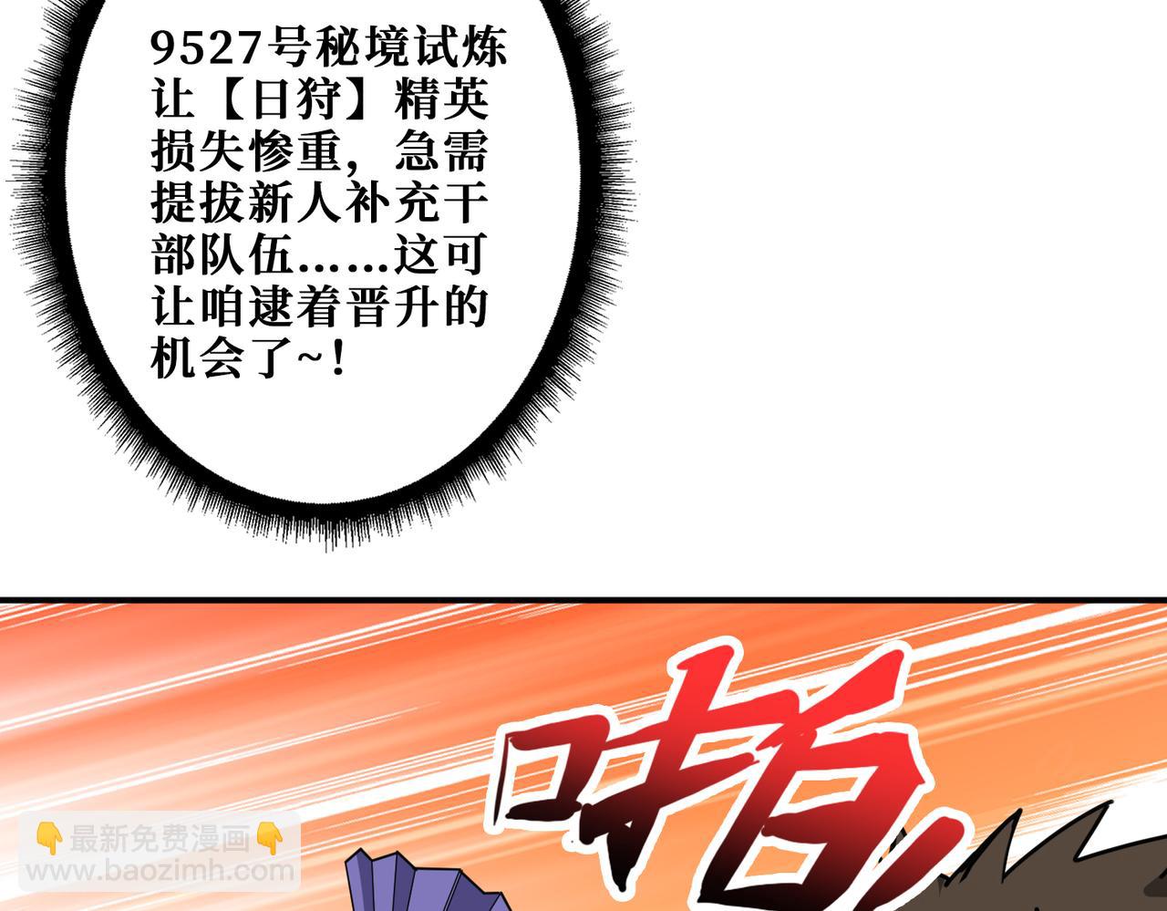 🍱噬神纪 第294话 放逐的世界 第35页