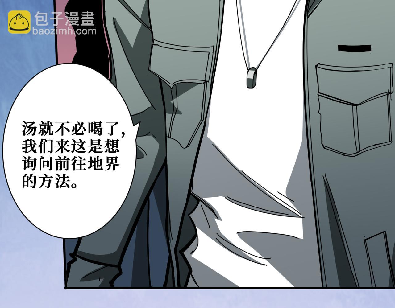 🍱噬神纪 第296话 通往地界的方法 第2页