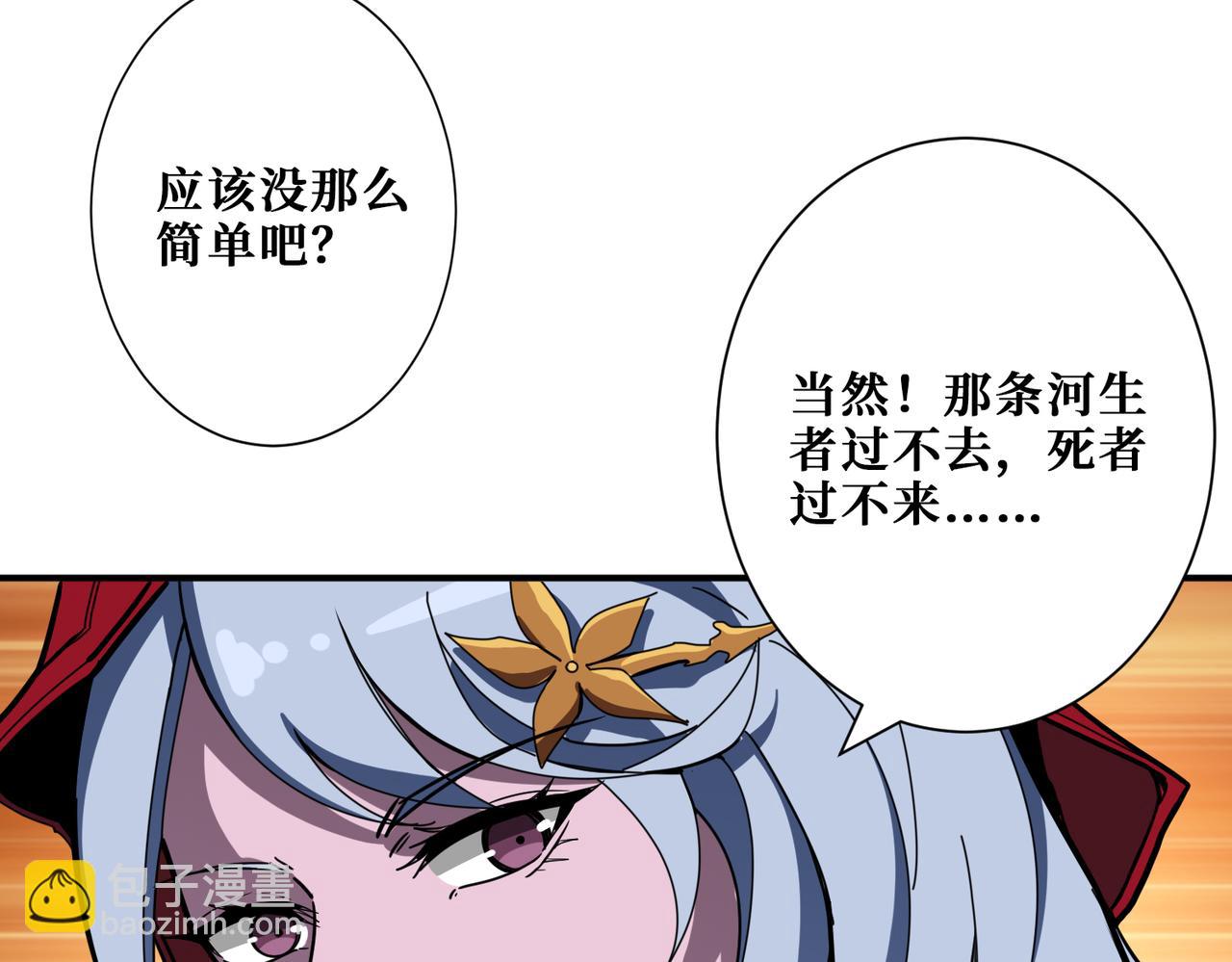 🍱噬神纪 第296话 通往地界的方法 第22页