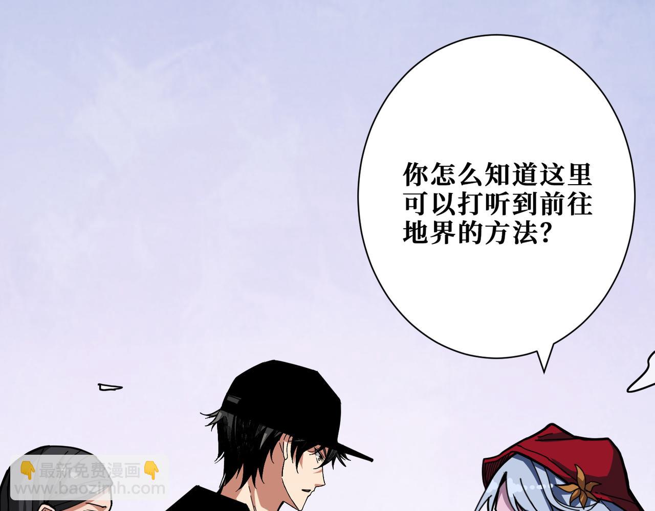 🍱噬神纪 第296话 通往地界的方法 第3页