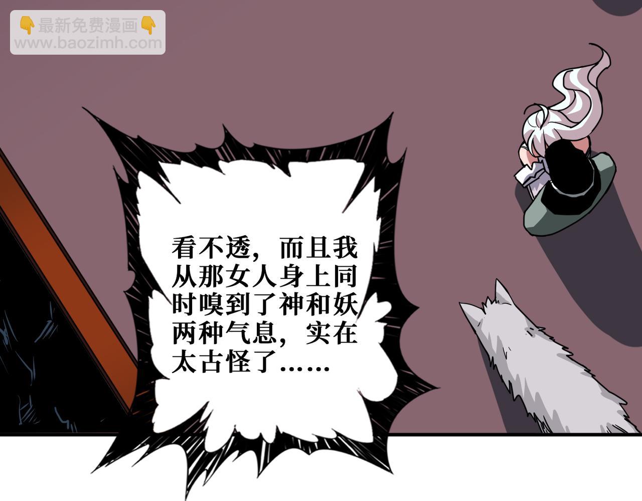 🍱噬神纪 第296话 通往地界的方法 第44页
