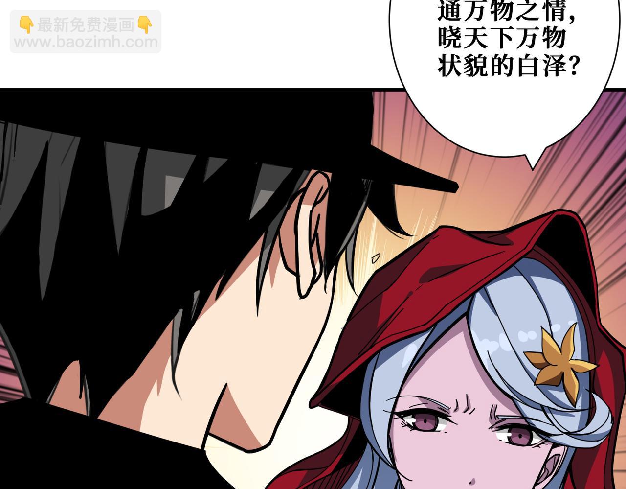 🍱噬神纪 第296话 通往地界的方法 第6页