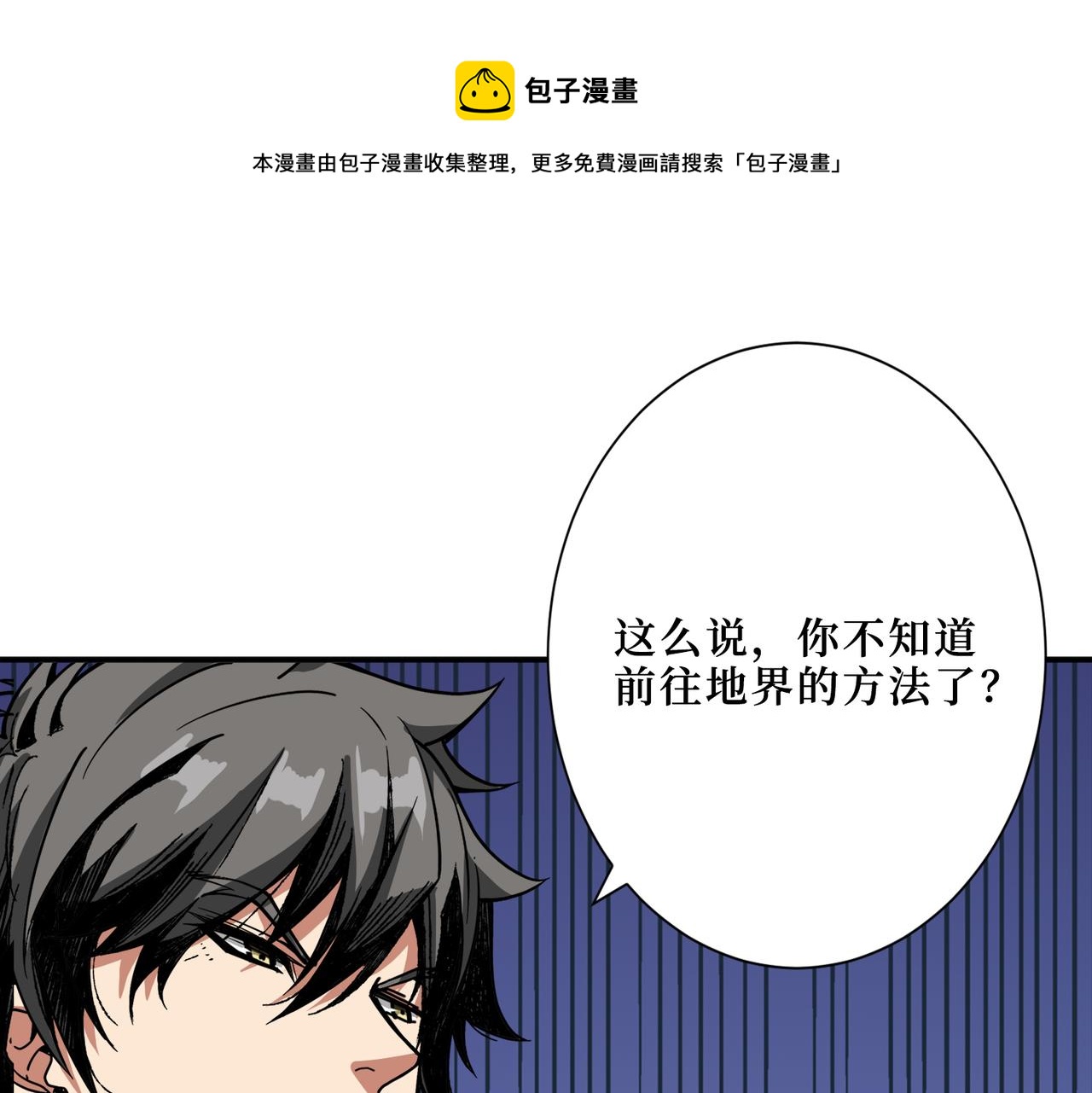 🍱噬神纪 第298话 汤 第1页