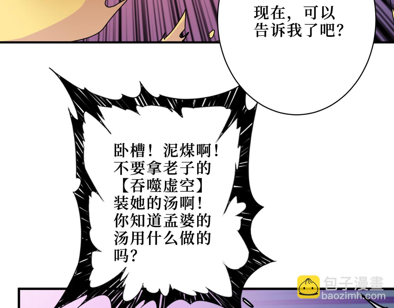 🍱噬神纪 第298话 汤 第36页