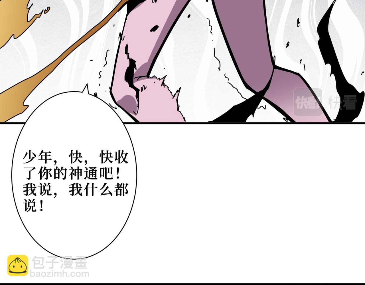 🍱噬神纪 第298话 汤 第45页