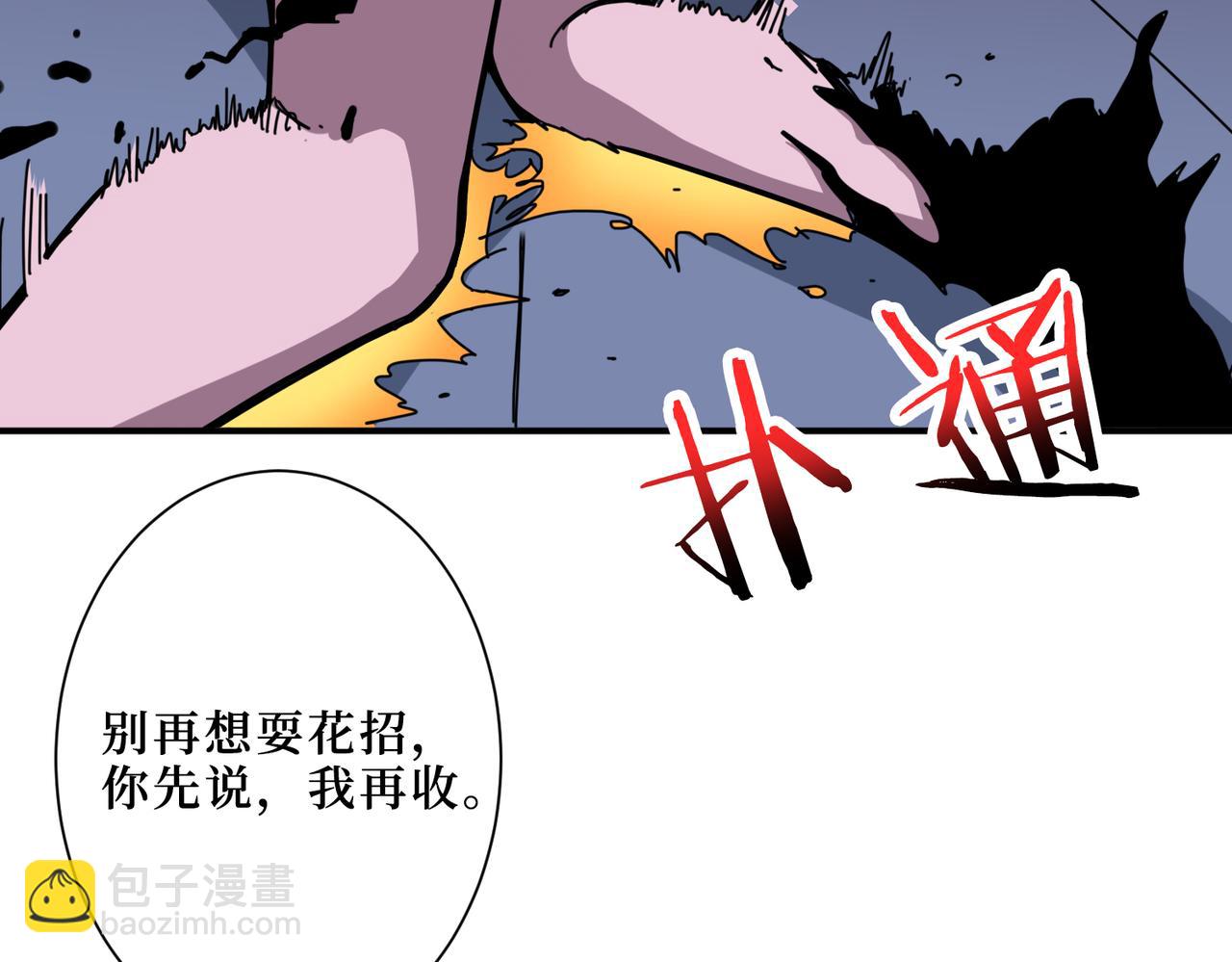 🍱噬神纪 第298话 汤 第47页
