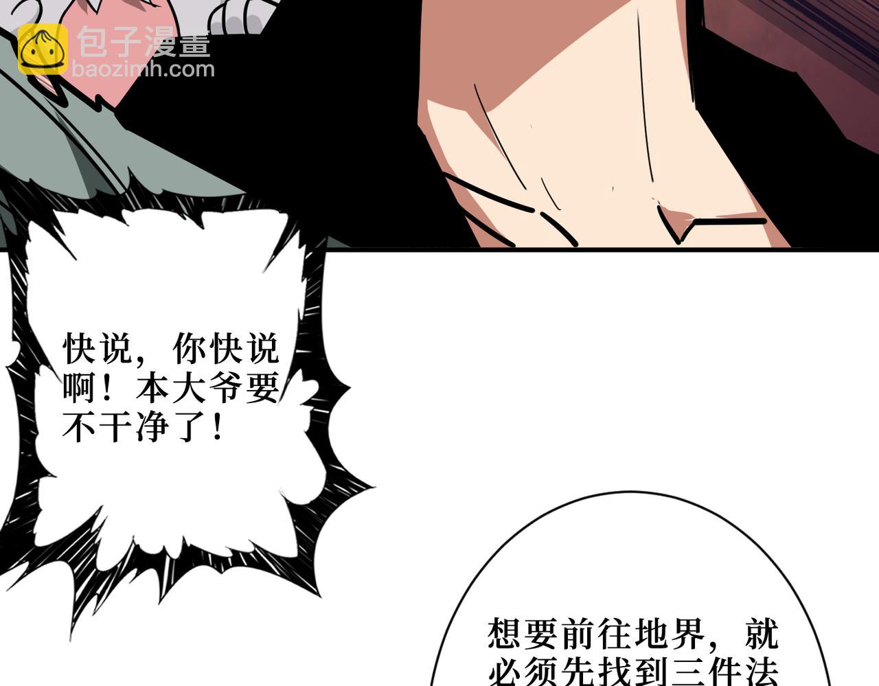🍱噬神纪 第298话 汤 第49页