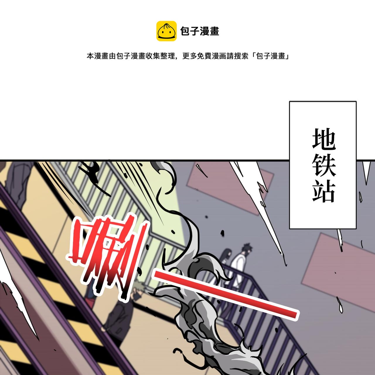 🍱噬神纪 第300话 午夜末班车 第1页