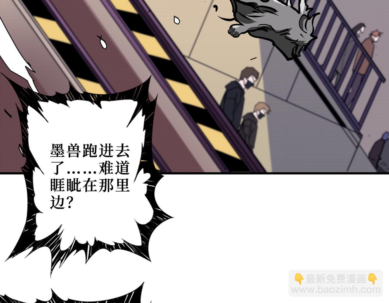 🍱噬神纪 第300话 午夜末班车 第2页
