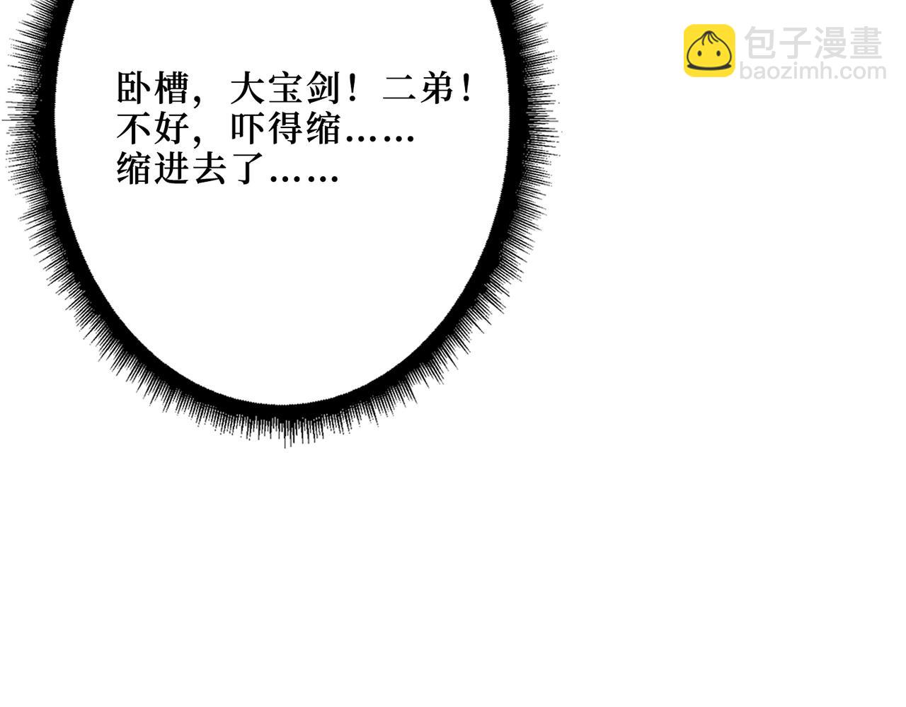 🍱噬神纪 第300话 午夜末班车 第39页