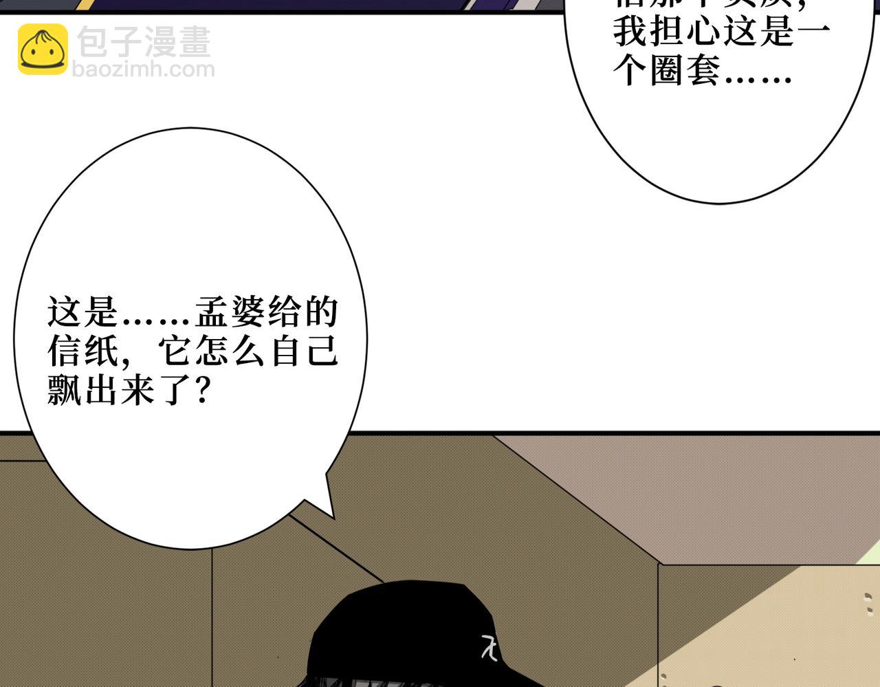 🍱噬神纪 第300话 午夜末班车 第6页