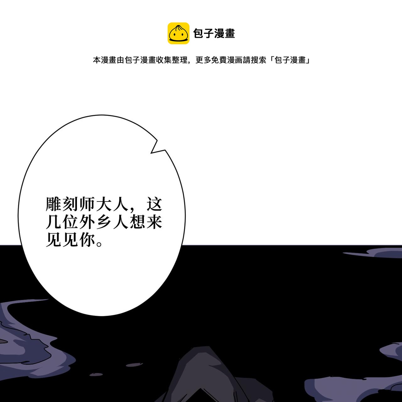 🍱噬神纪 第302话 时间管理大师 第1页