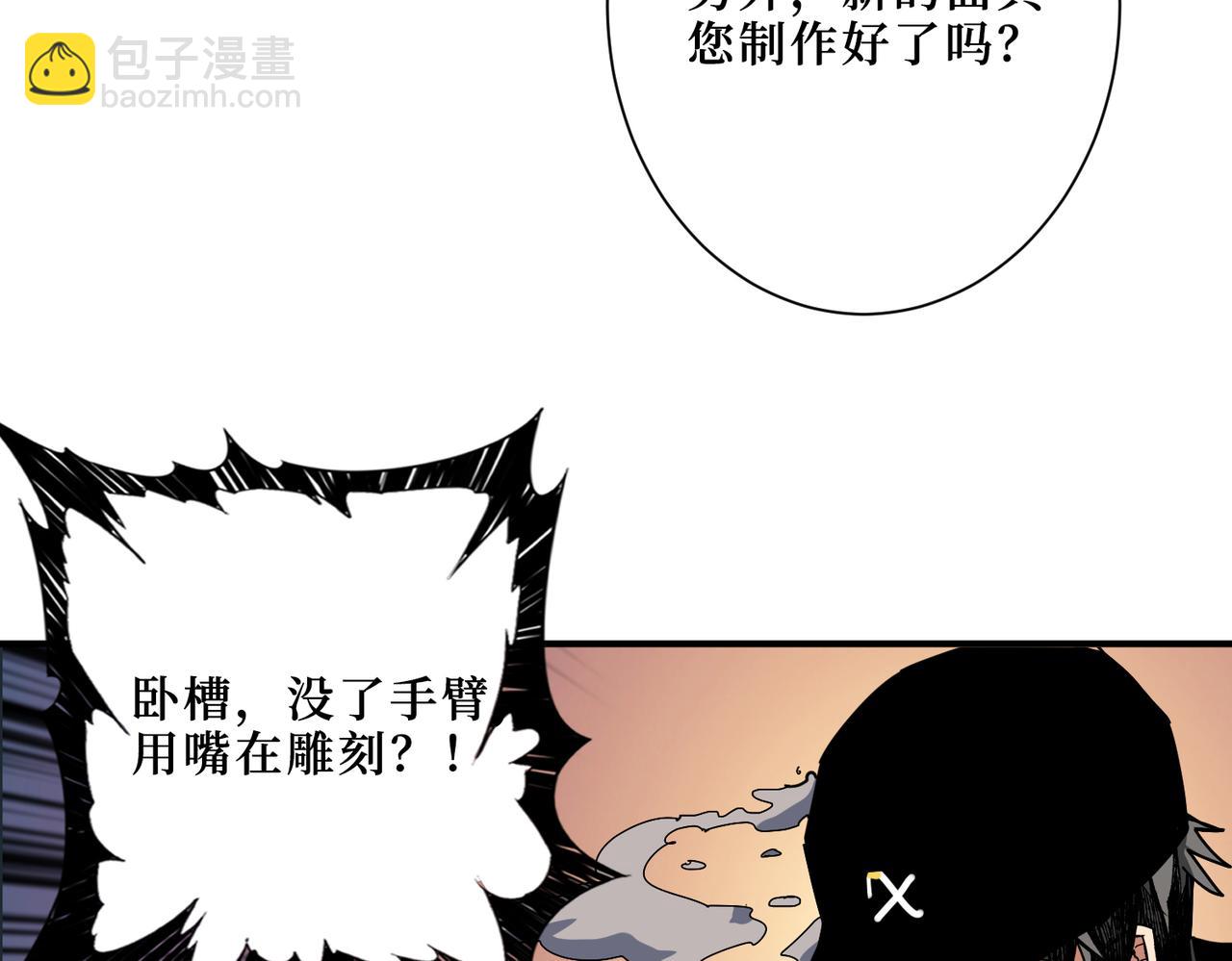 🍱噬神纪 第302话 时间管理大师 第3页