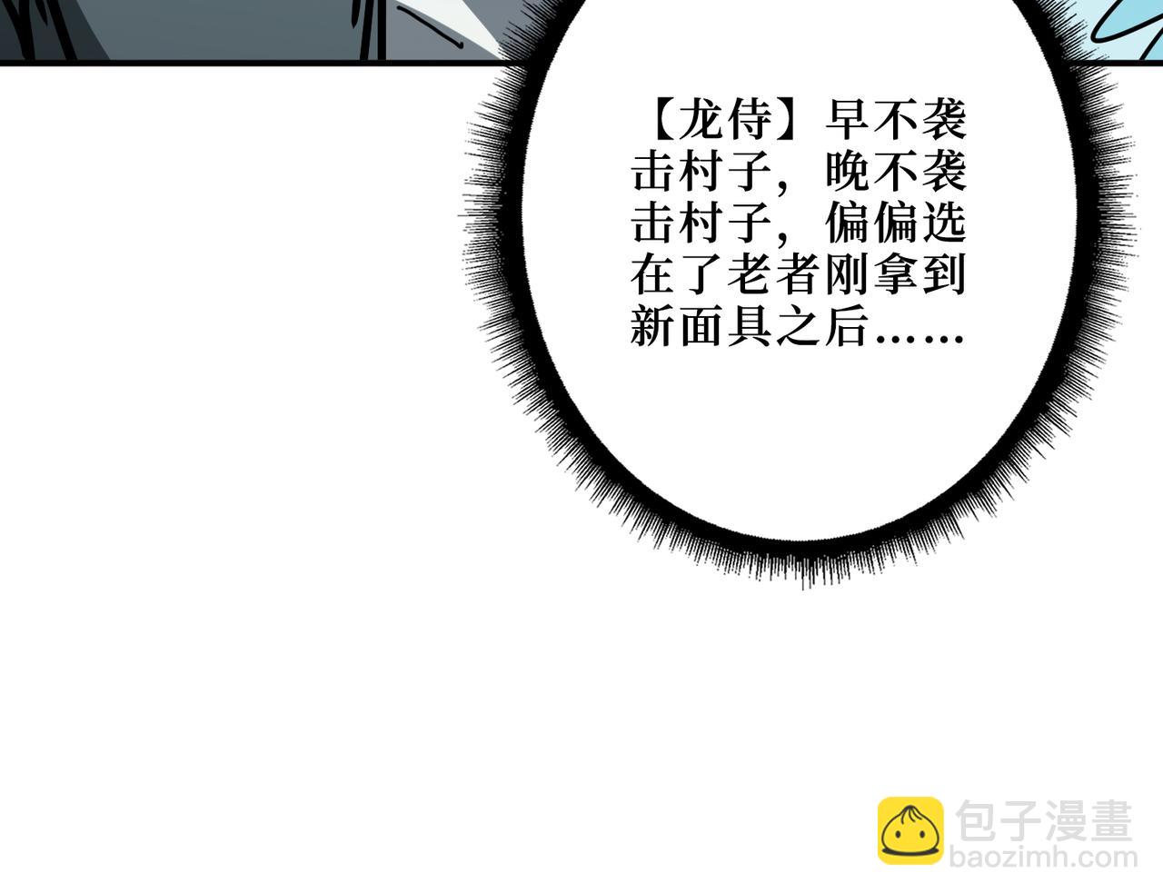 🍱噬神纪 第302话 时间管理大师 第40页