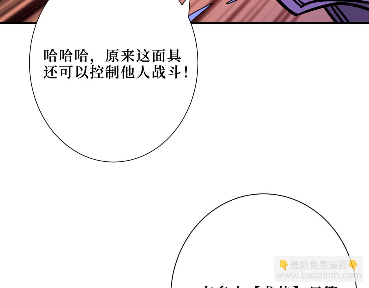 🍱噬神纪 第302话 时间管理大师 第49页