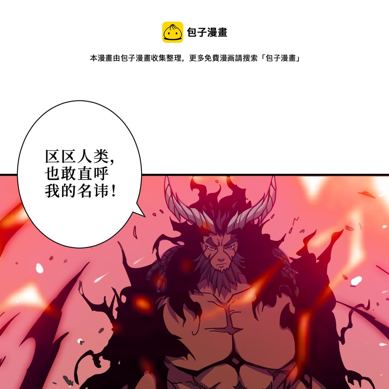 🍱噬神纪 第304话 喷道万古如长夜 第1页