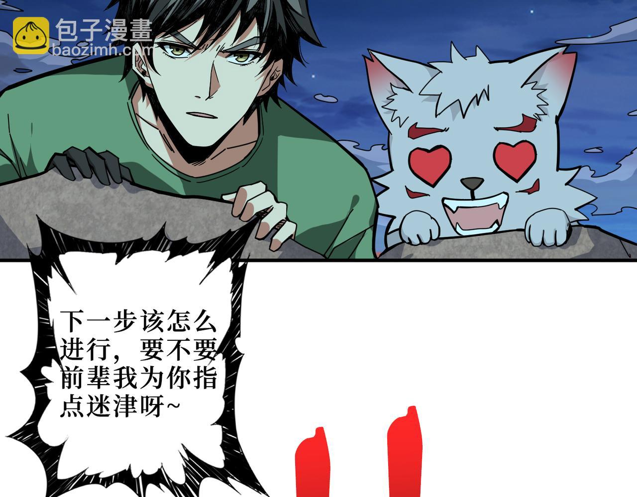 🍱噬神纪 第306话  口甜舌香 第25页