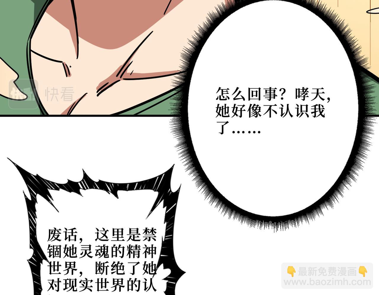 🍱噬神纪 第306话  口甜舌香 第40页