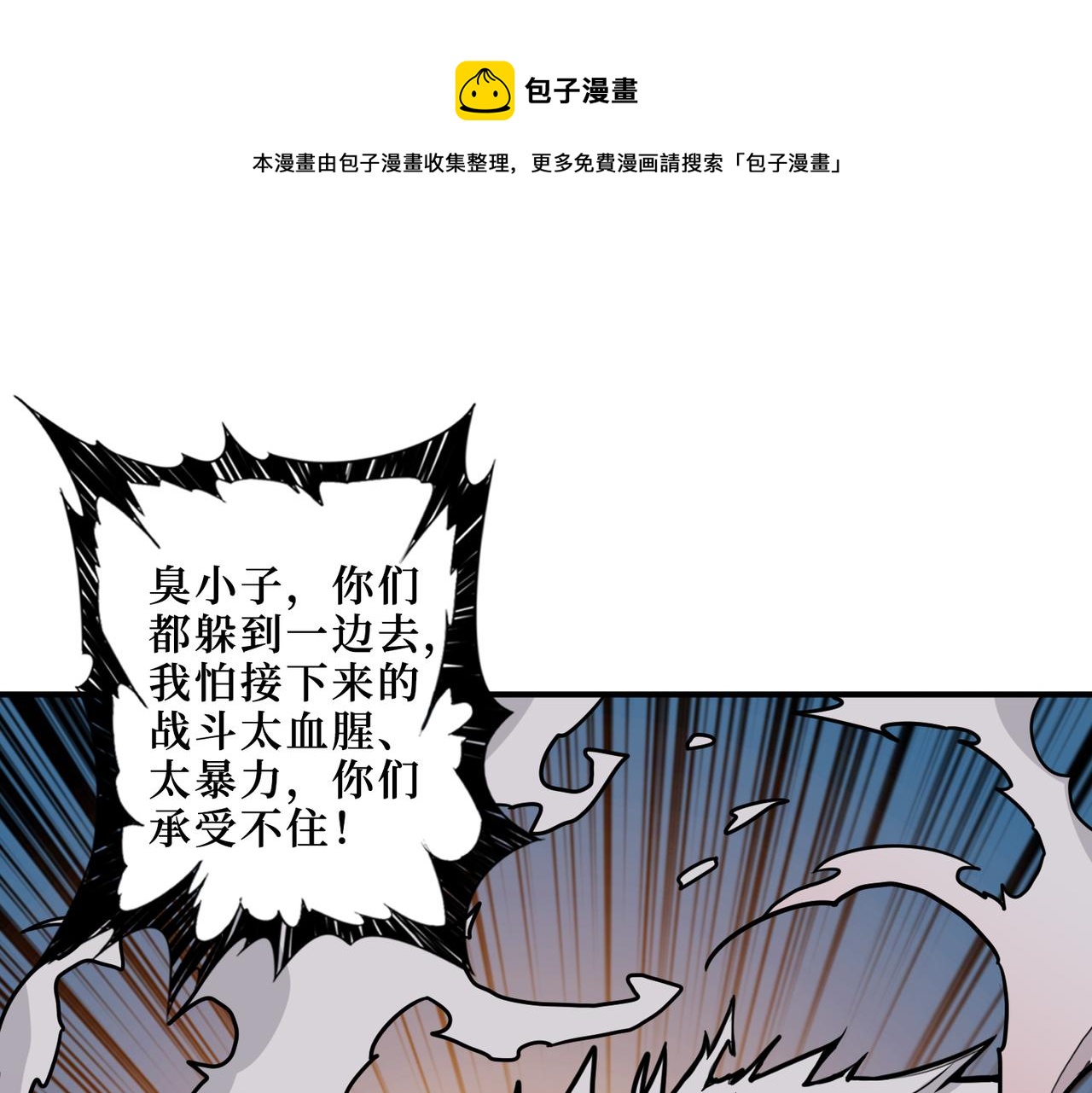 🍱噬神纪 第308话 你就是馋她身子 第1页