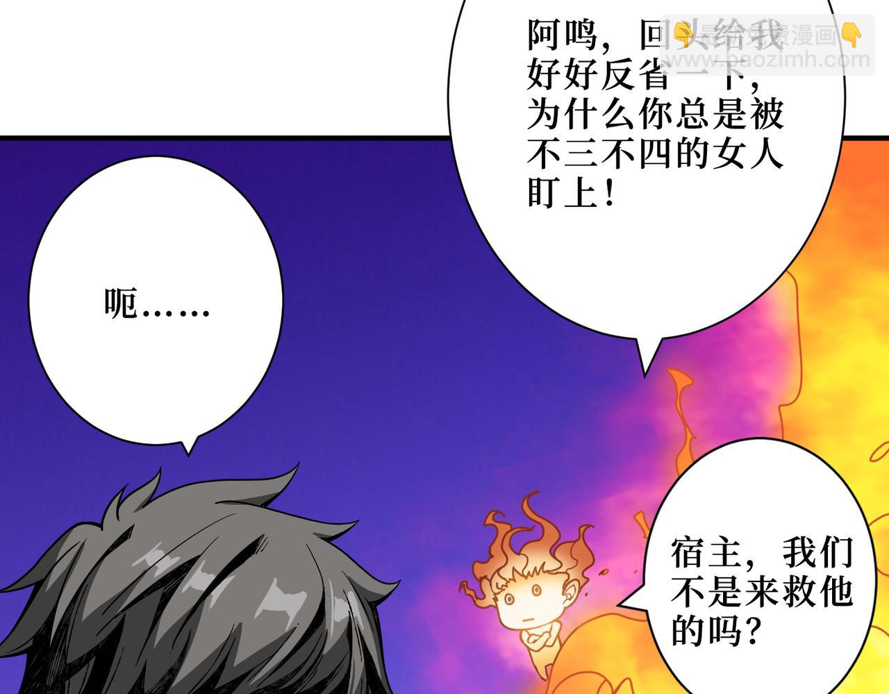 🍱噬神纪 第308话 你就是馋她身子 第21页