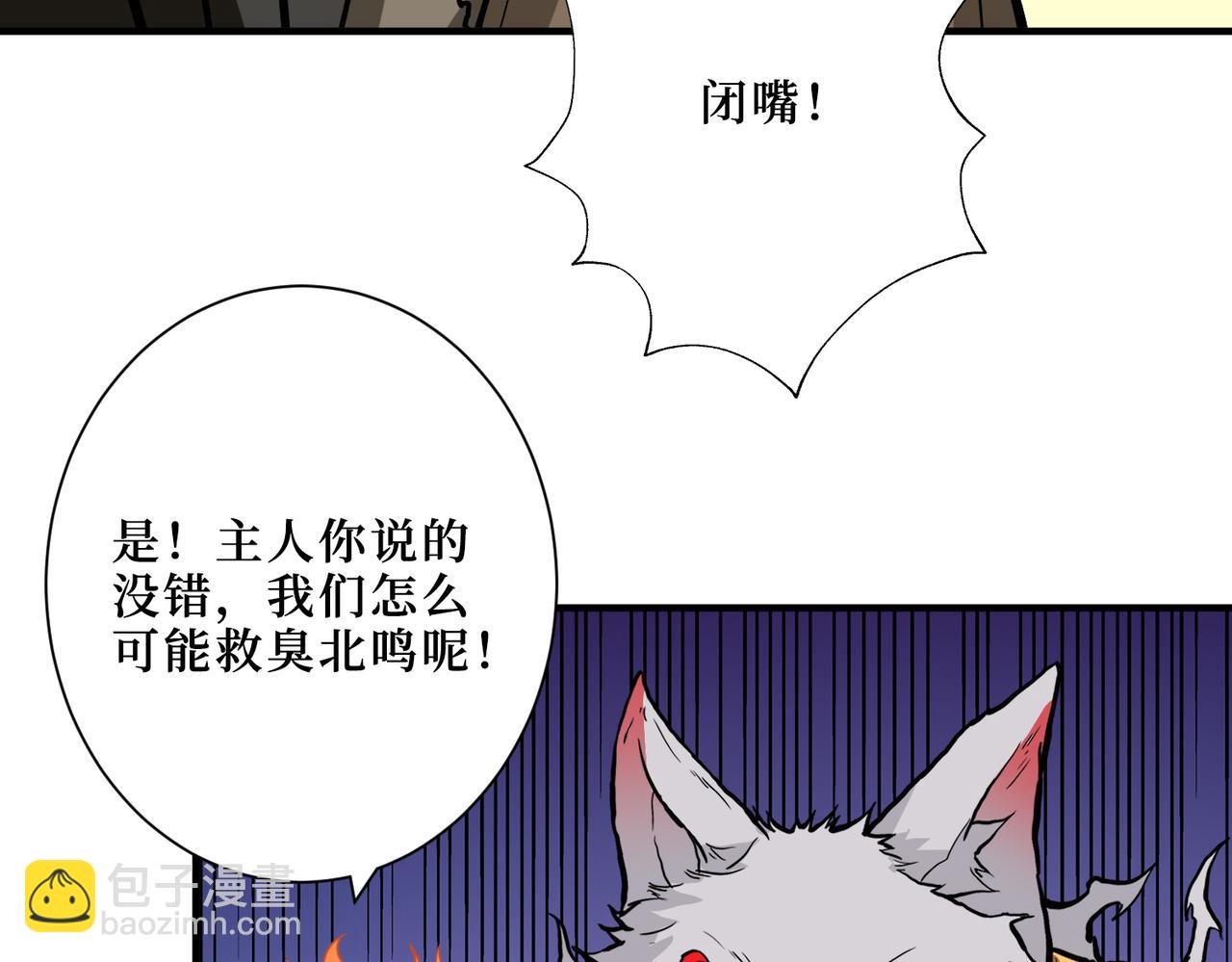 🍱噬神纪 第308话 你就是馋她身子 第24页