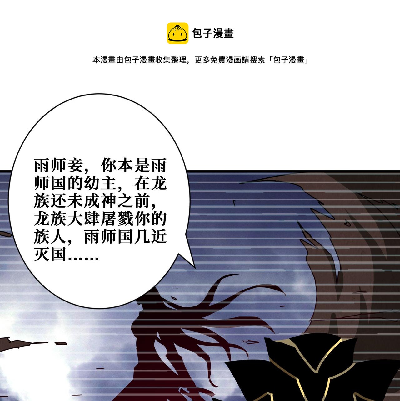 🍱噬神纪 第310话 黑白无常 第1页