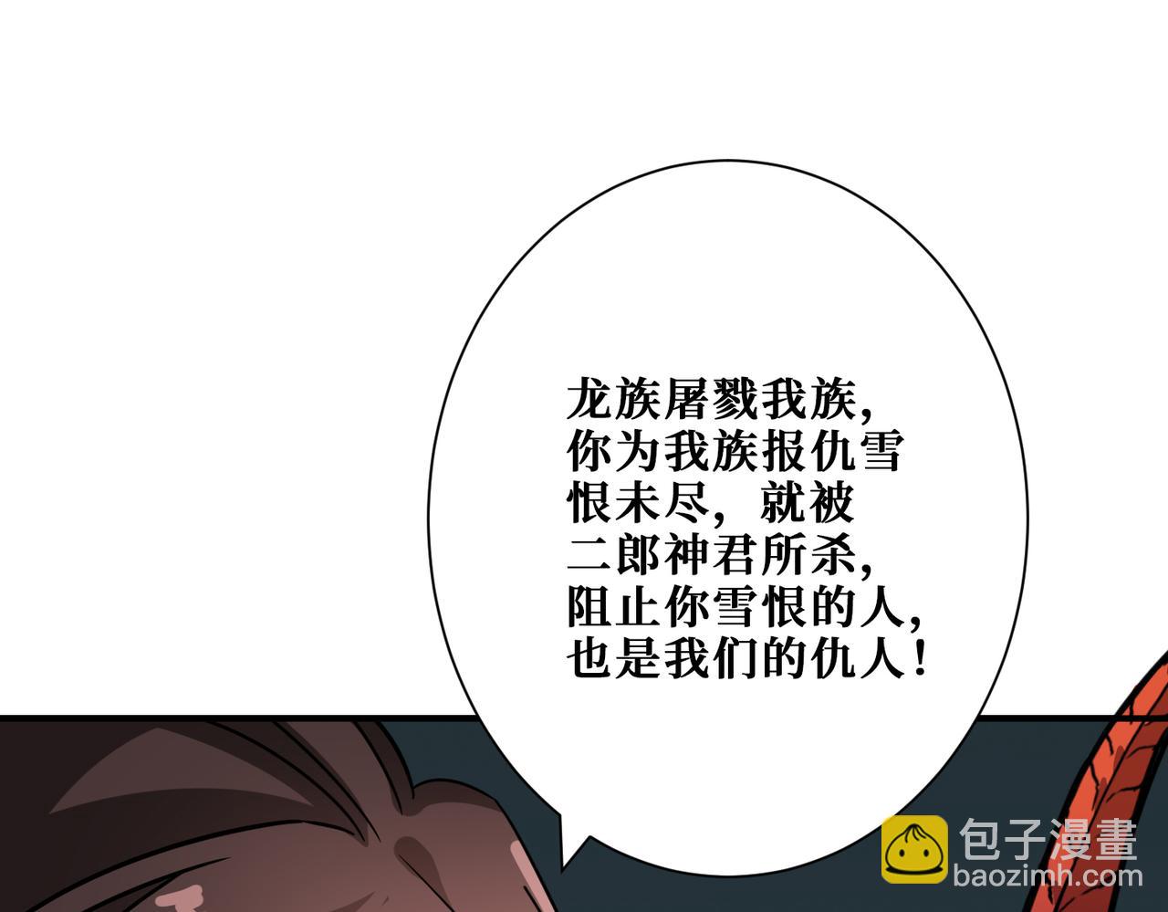 🍱噬神纪 第310话 黑白无常 第32页