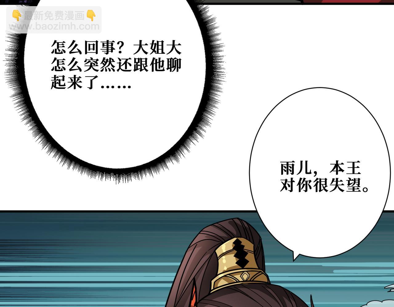 🍱噬神纪 第310话 黑白无常 第38页