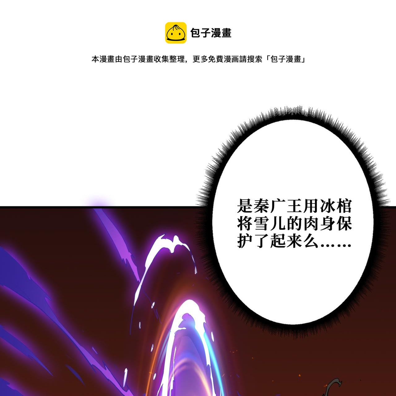 🍱噬神纪 第312话 天眼印记 第1页