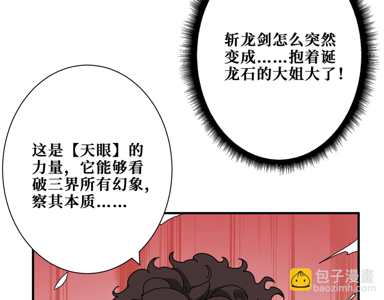 🍱噬神纪 第312话 天眼印记 第27页