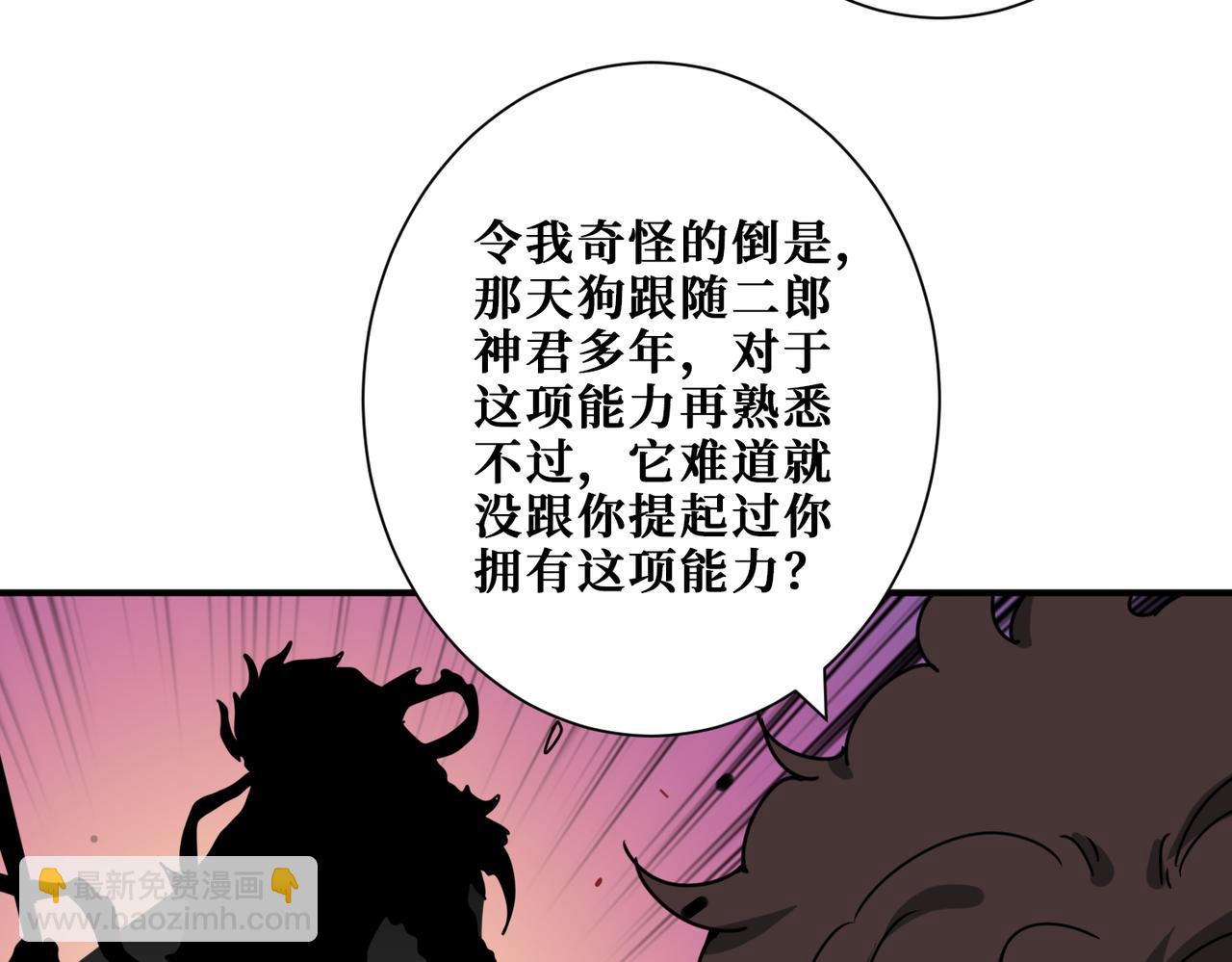 🍱噬神纪 第312话 天眼印记 第35页