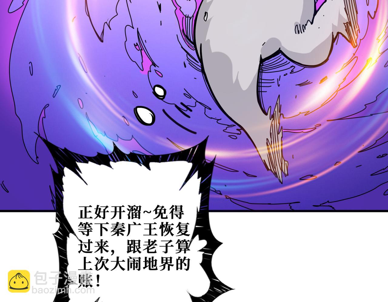 🍱噬神纪 第312话 天眼印记 第5页