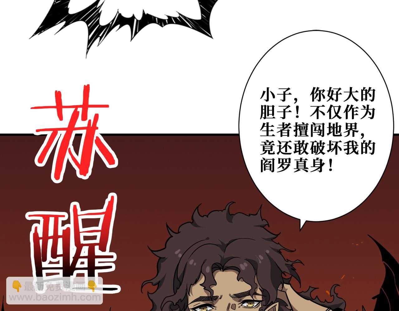 🍱噬神纪 第312话 天眼印记 第6页