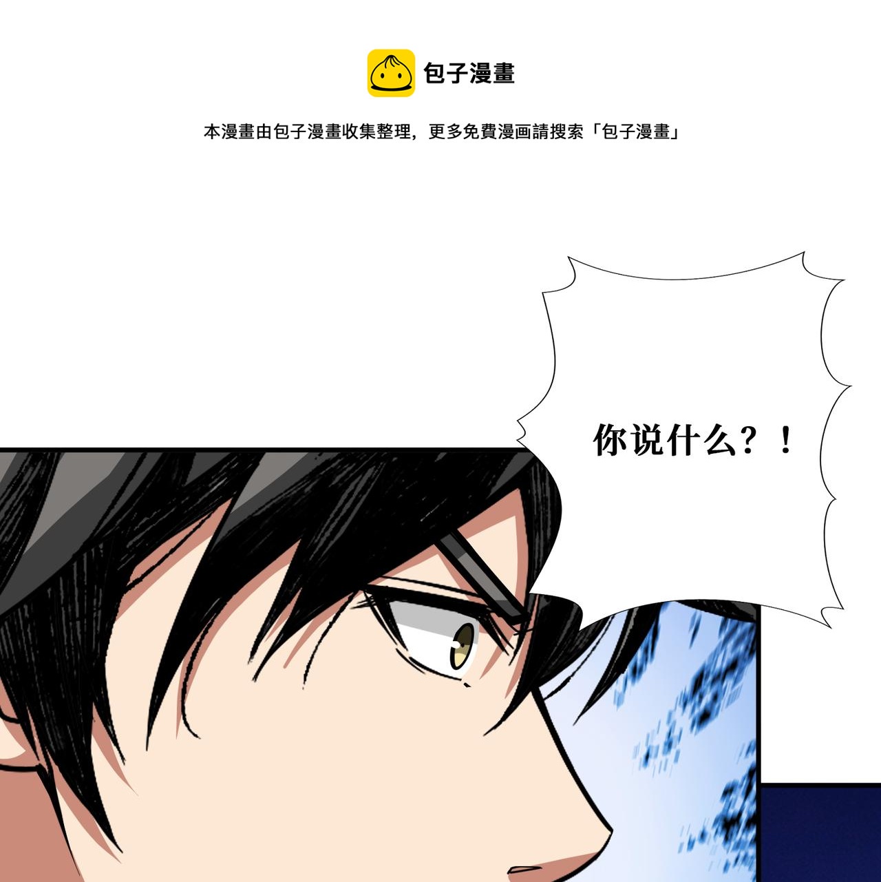 🍱噬神纪 第314话 地界保洁工 第1页