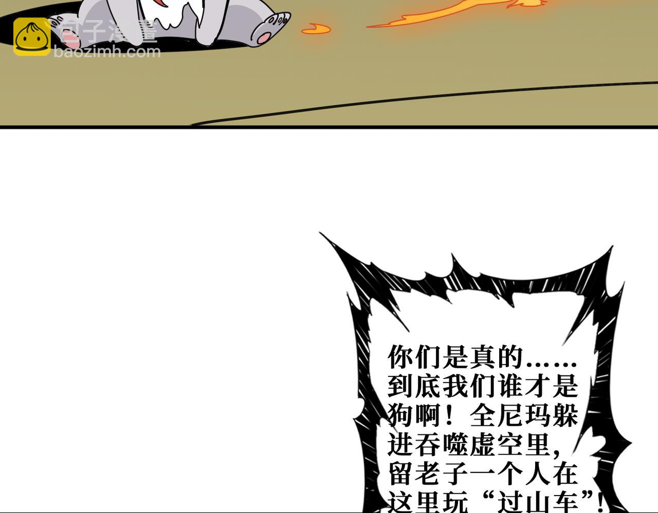 🍱噬神纪 第314话 地界保洁工 第23页