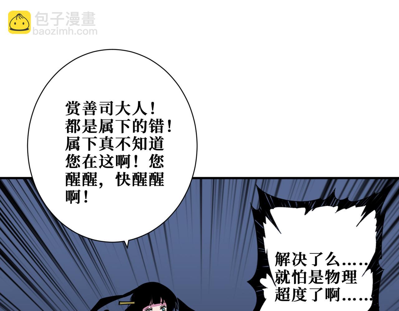 🍱噬神纪 第316话 赏与罚 第29页