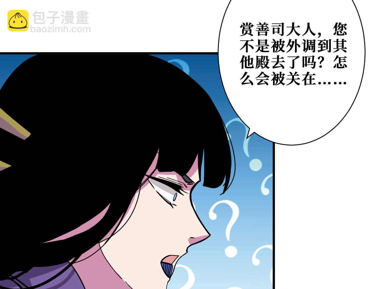 🍱噬神纪 第316话 赏与罚 第41页