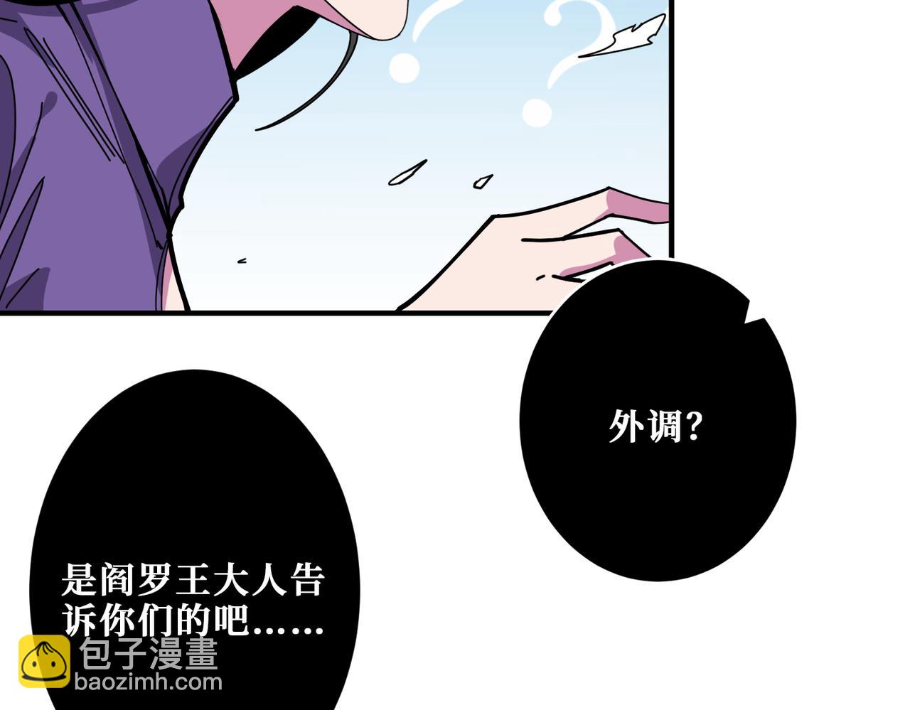 🍱噬神纪 第316话 赏与罚 第42页