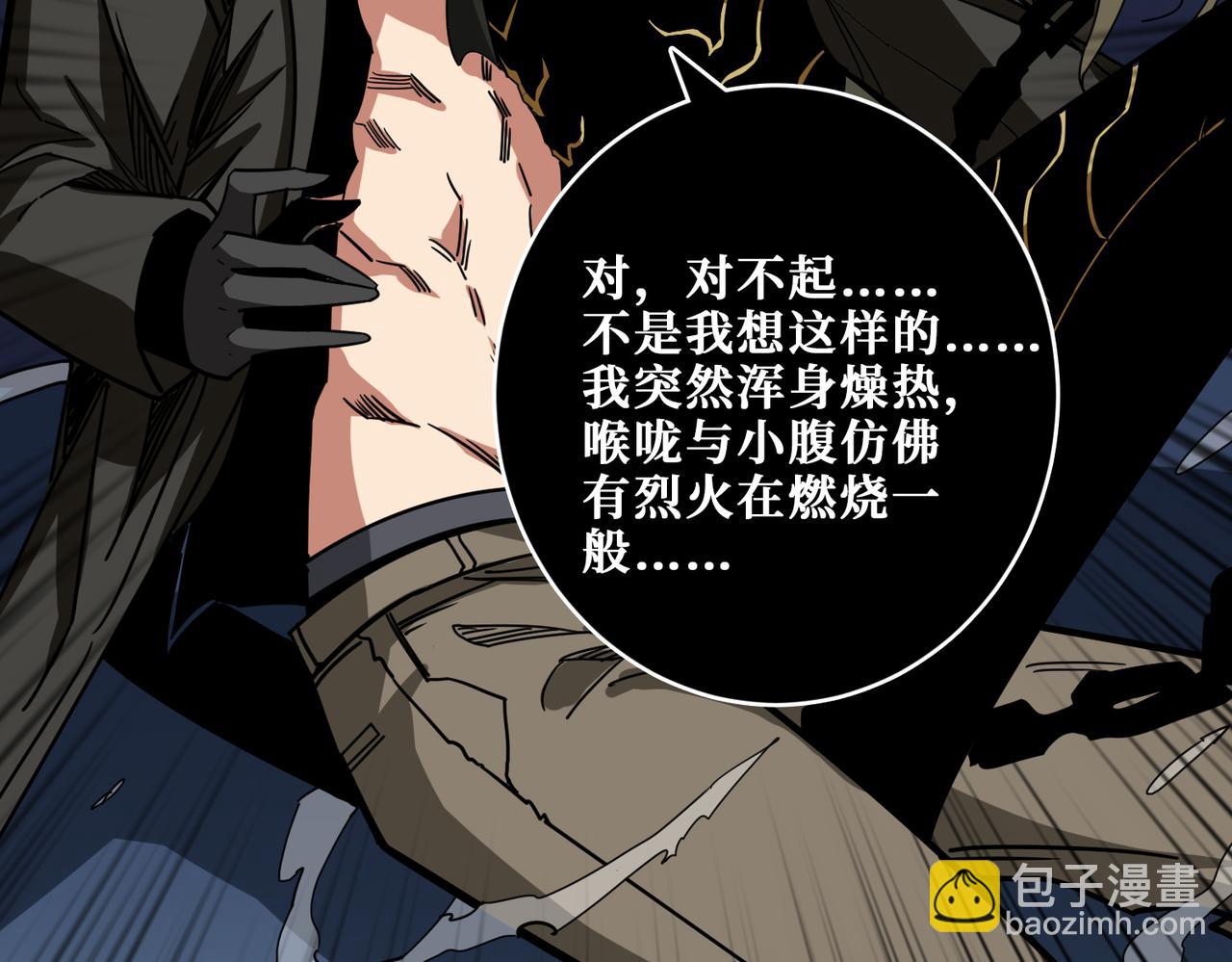 🍱噬神纪 第316话 赏与罚 第5页