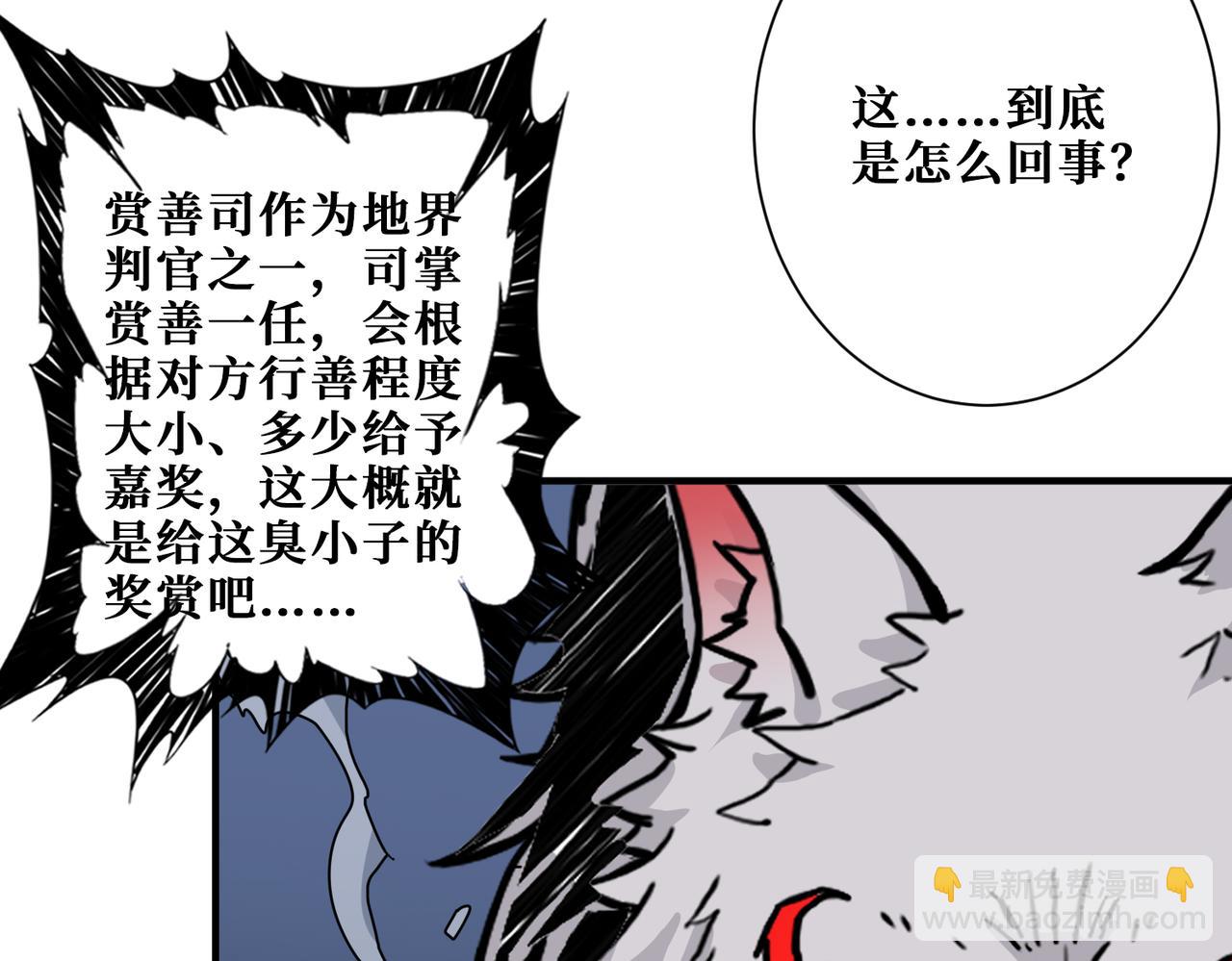 🍱噬神纪 第316话 赏与罚 第9页
