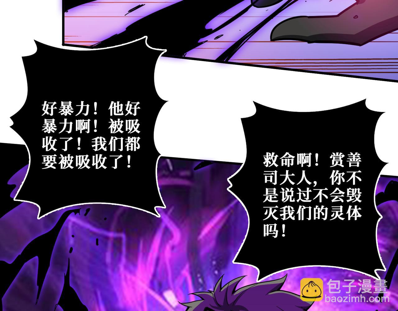🍱噬神纪 第318话 地界之神 第25页