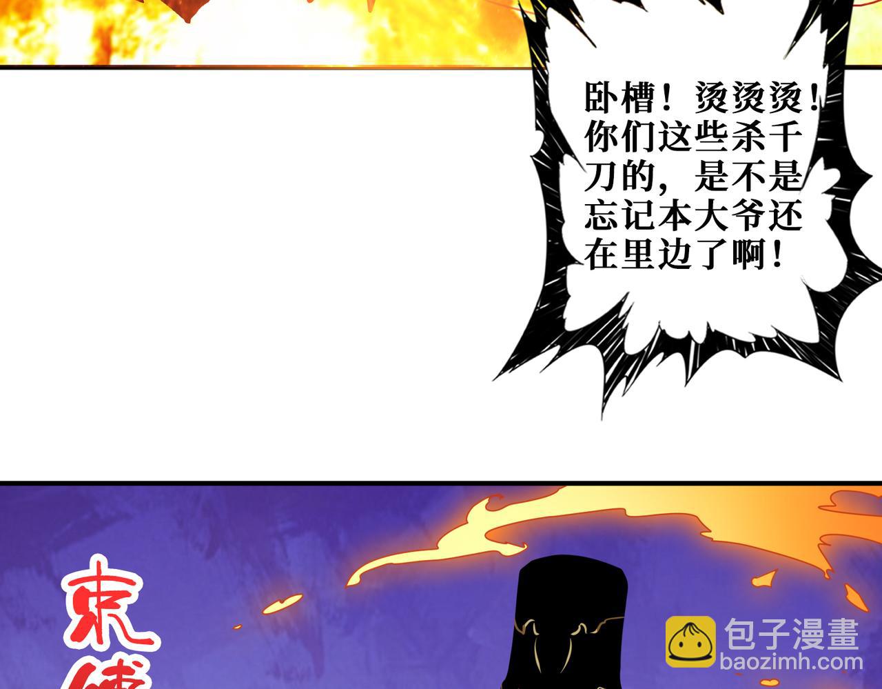 🍱噬神纪 第318话 地界之神 第3页