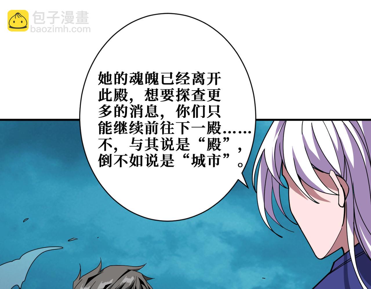 🍱噬神纪 第320话 枉死城 第23页